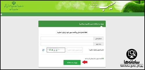 ورود به سامانه سیب sib.iums.ac.ir